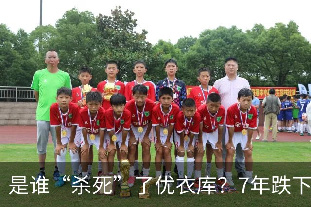 是谁“杀死”了优衣库？7年跌下神坛，优衣库输给了谁？